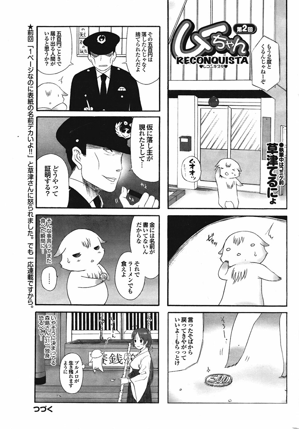 COMIC Purumelo 2009-02 Vol. 26 page 206 full