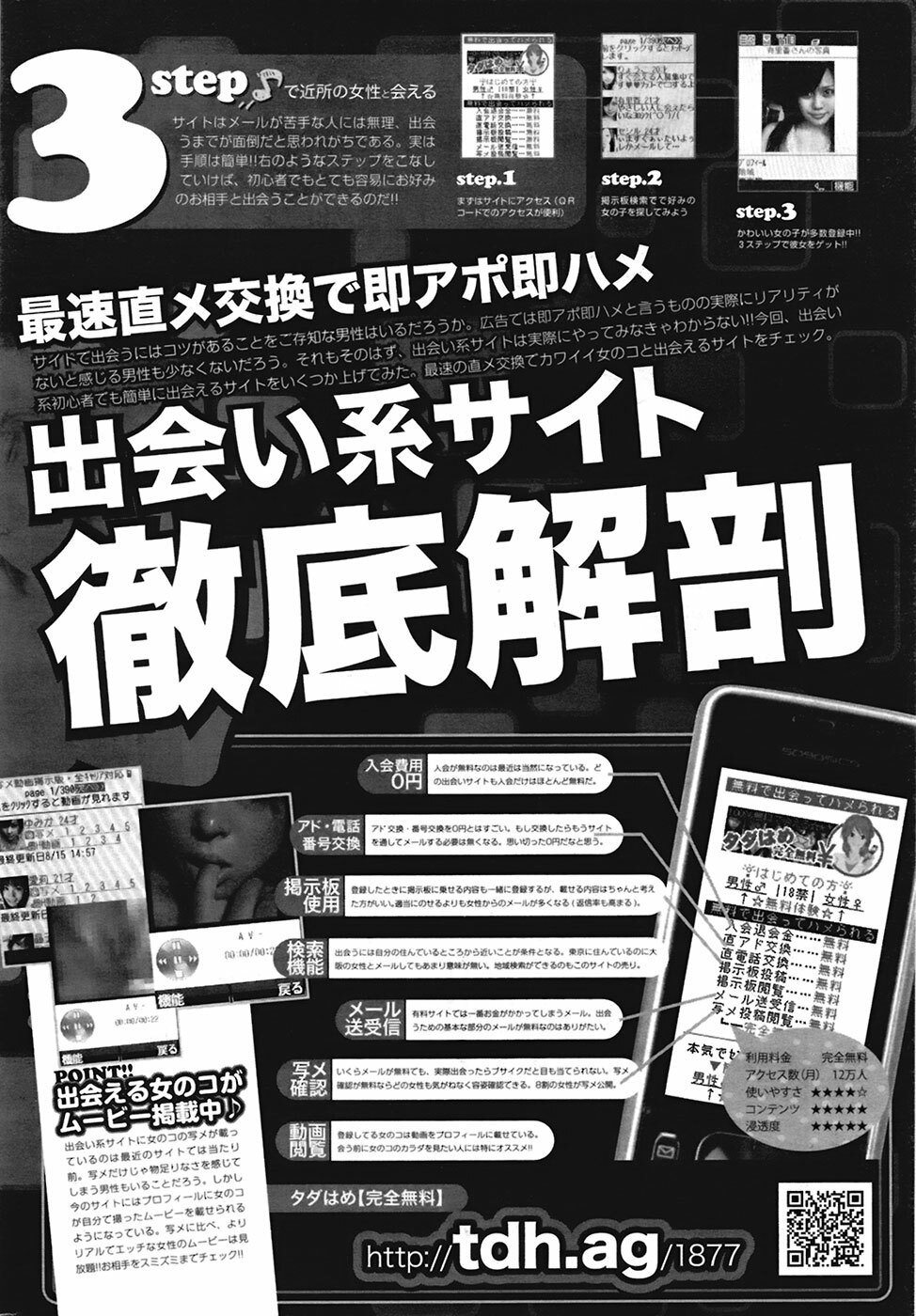 COMIC Purumelo 2009-02 Vol. 26 page 207 full