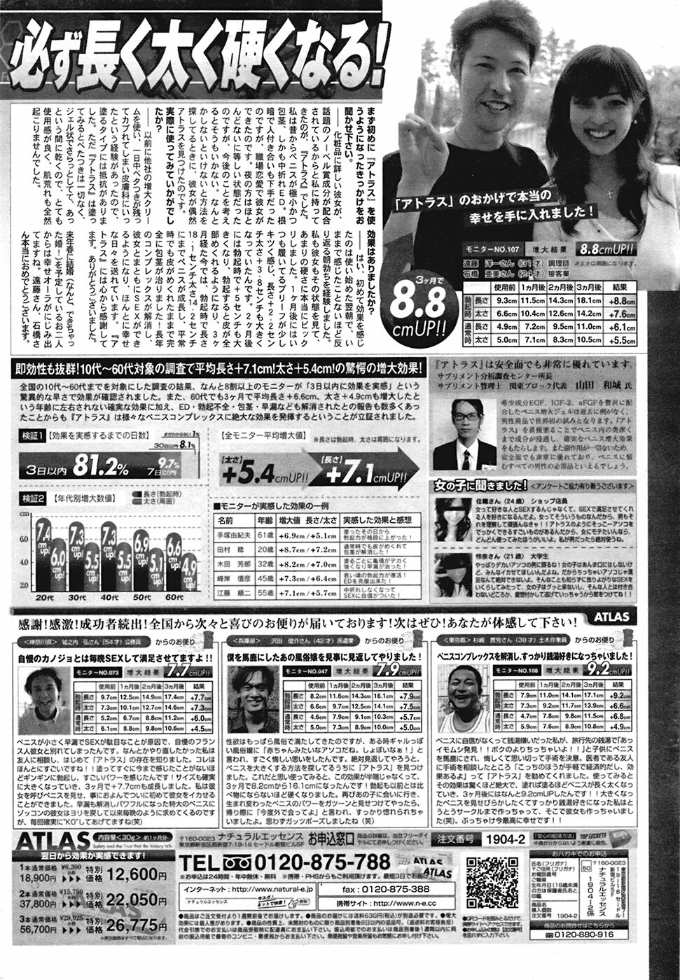 COMIC Purumelo 2009-02 Vol. 26 page 209 full