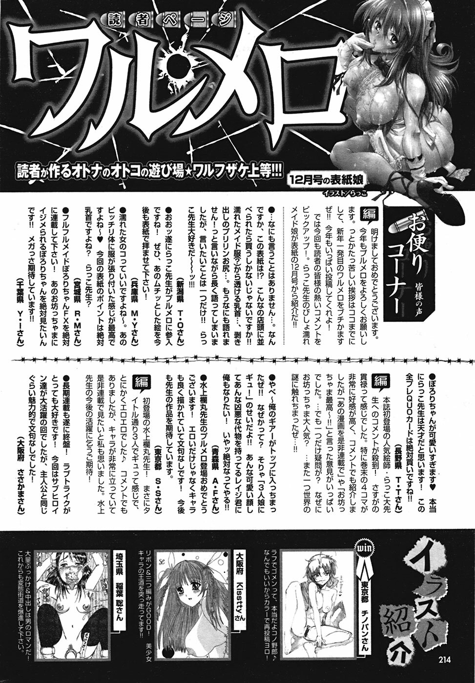 COMIC Purumelo 2009-02 Vol. 26 page 213 full