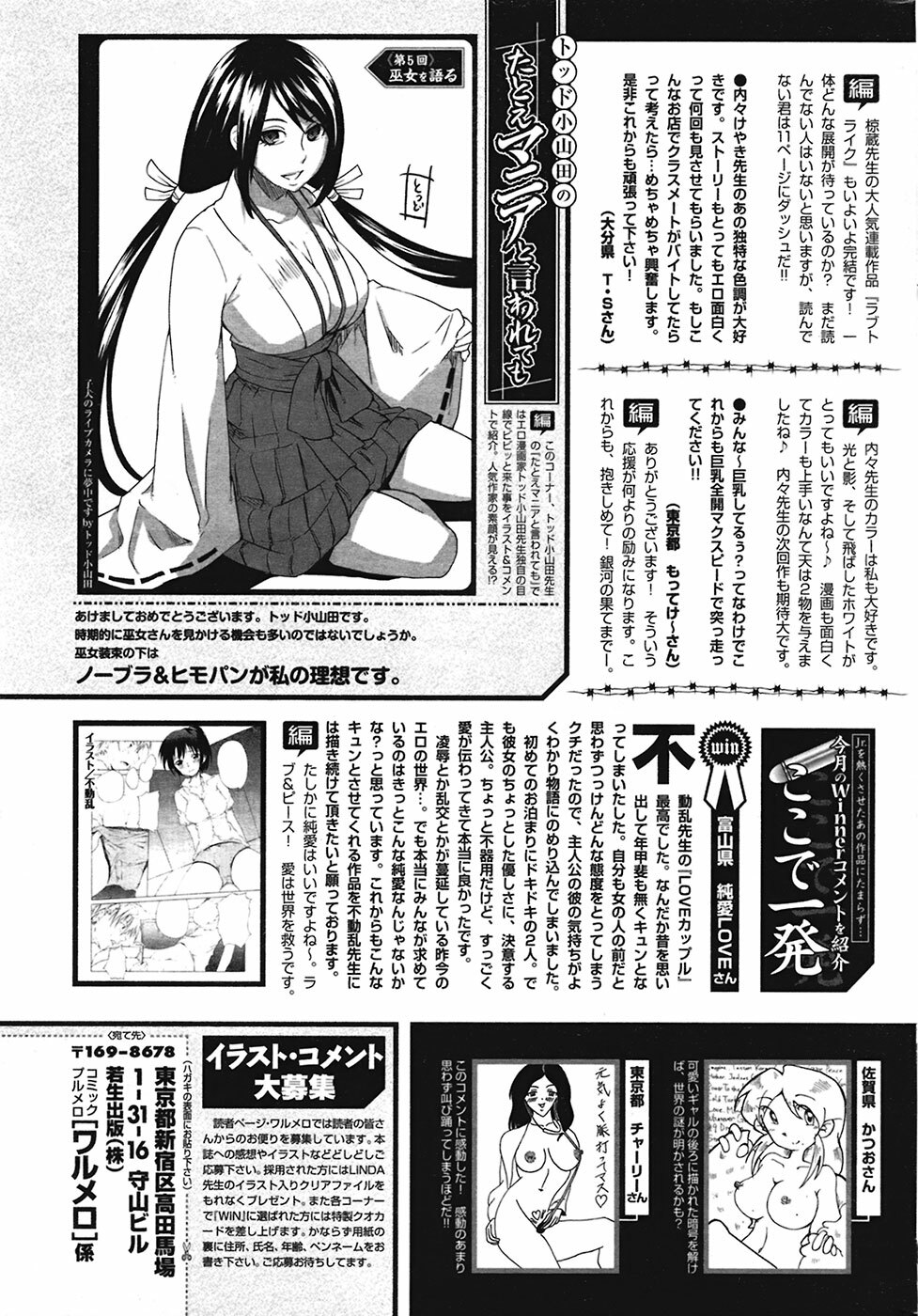COMIC Purumelo 2009-02 Vol. 26 page 214 full