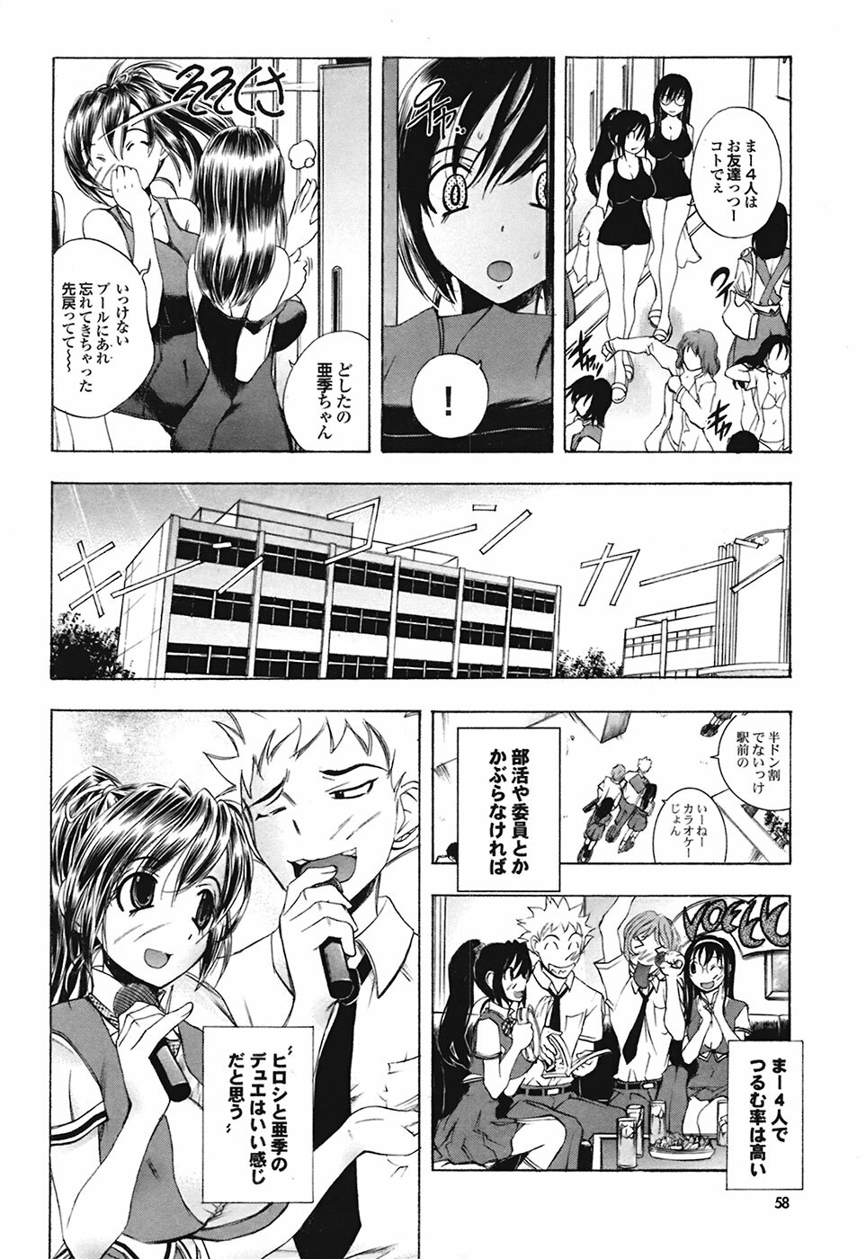 COMIC Purumelo 2009-02 Vol. 26 page 58 full