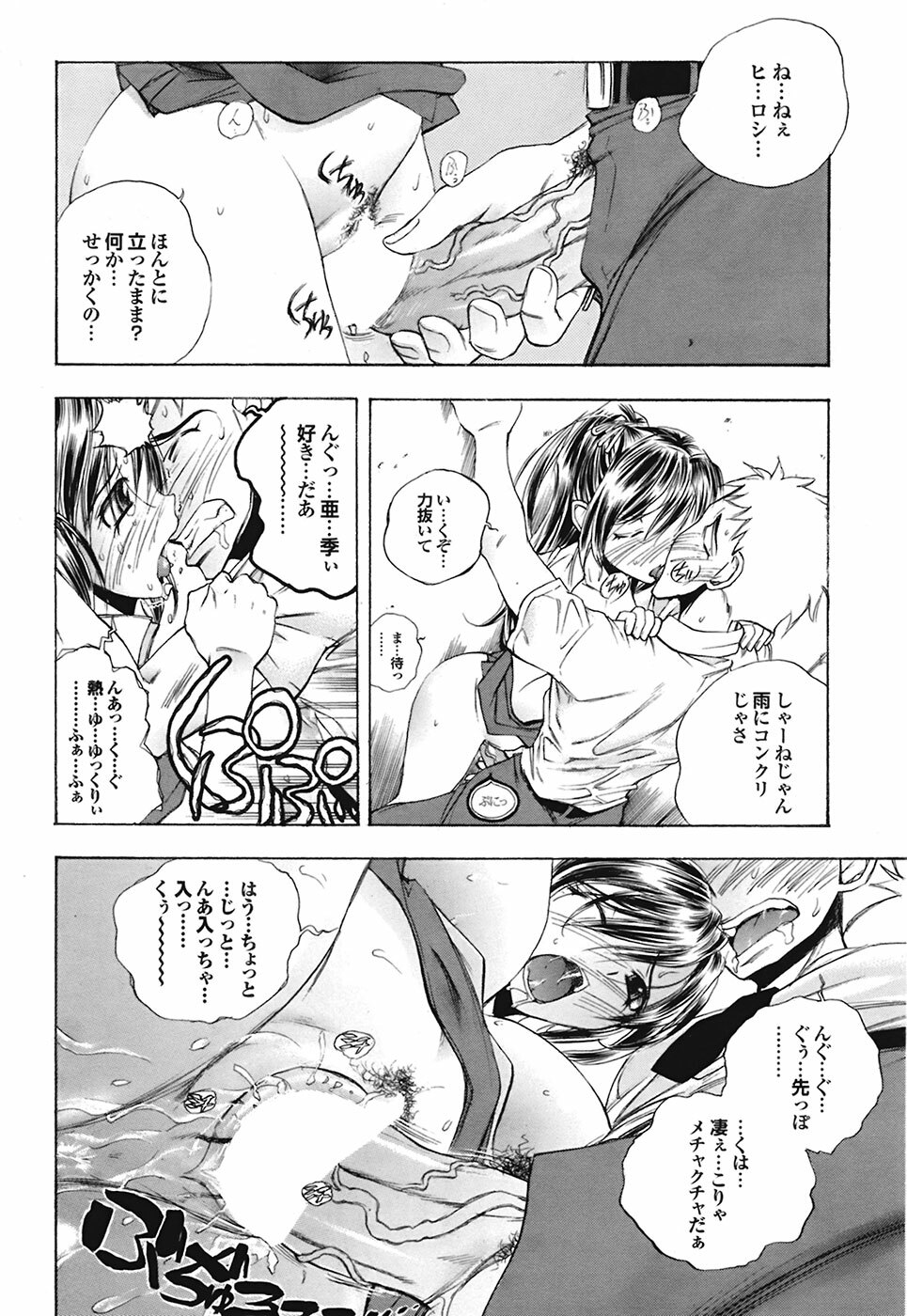 COMIC Purumelo 2009-02 Vol. 26 page 66 full