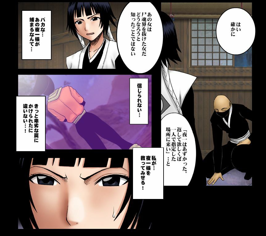 [Crimson Comics] DA - Salban no Hasaibi HG Coloured - Soi Fon 's Agony Part One page 7 full