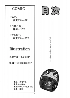 (C67) [Wagahai Roman-shu, Igyouha Club (Ume-gumi, Ujiga Waita)] Mandaruma Vol. 1 (Various) - page 3