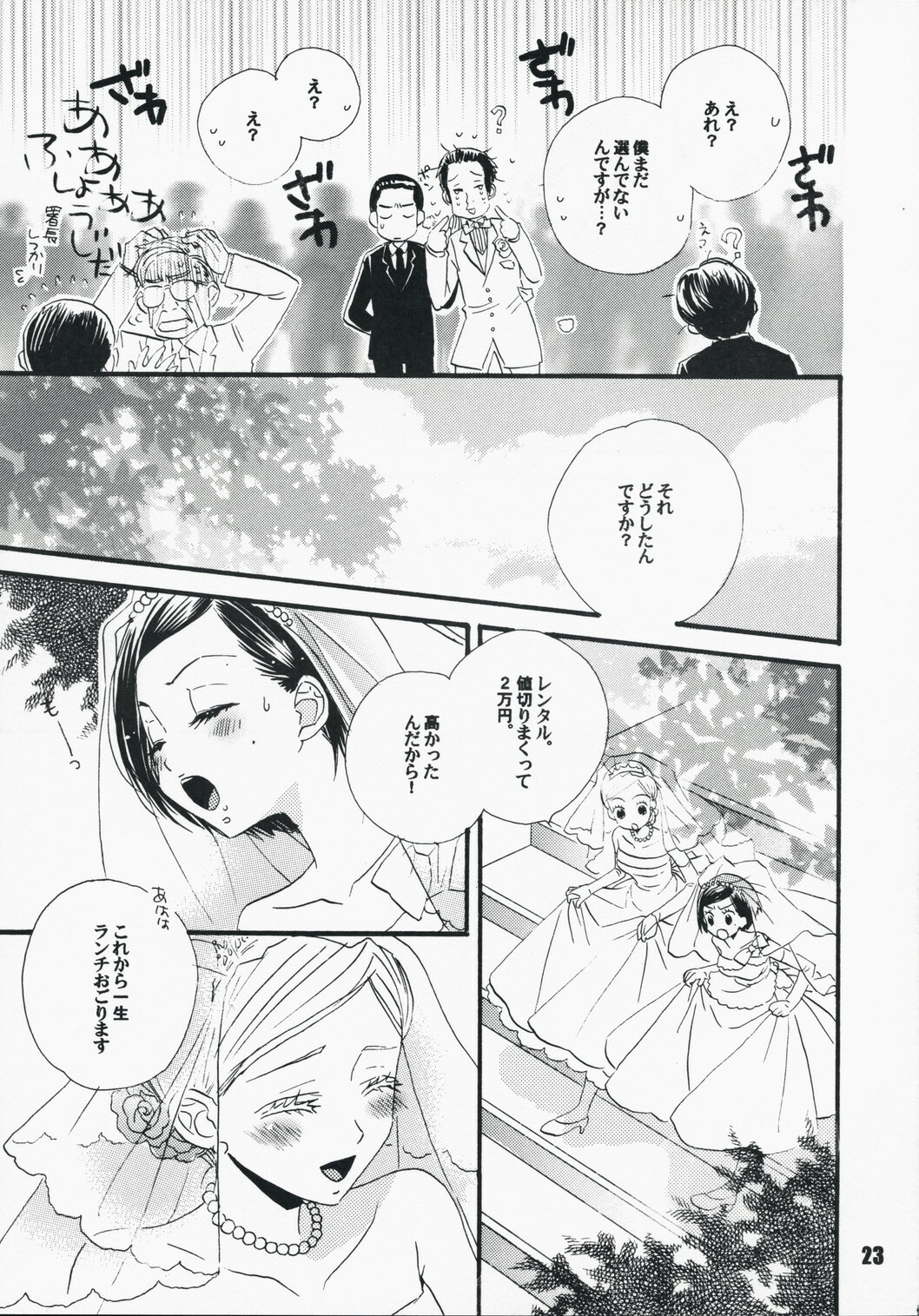 (C75) [MPD (Morinaga Milk)] Koi no Chikara (Odoru Daisousasen) page 22 full