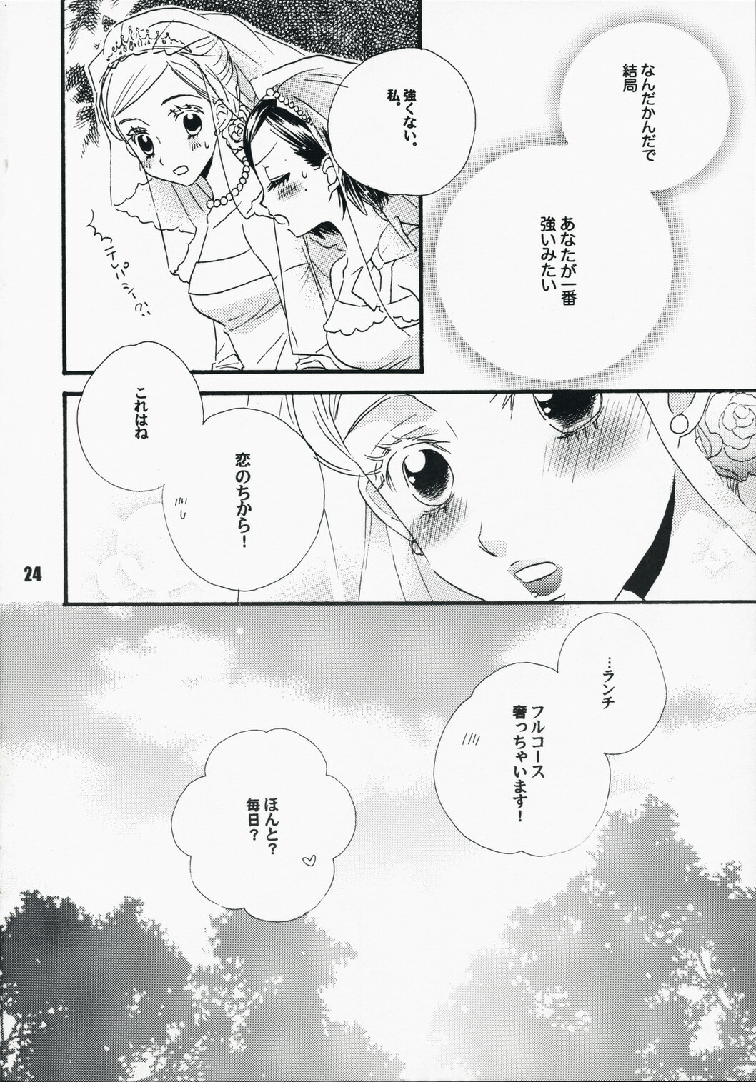 (C75) [MPD (Morinaga Milk)] Koi no Chikara (Odoru Daisousasen) page 23 full