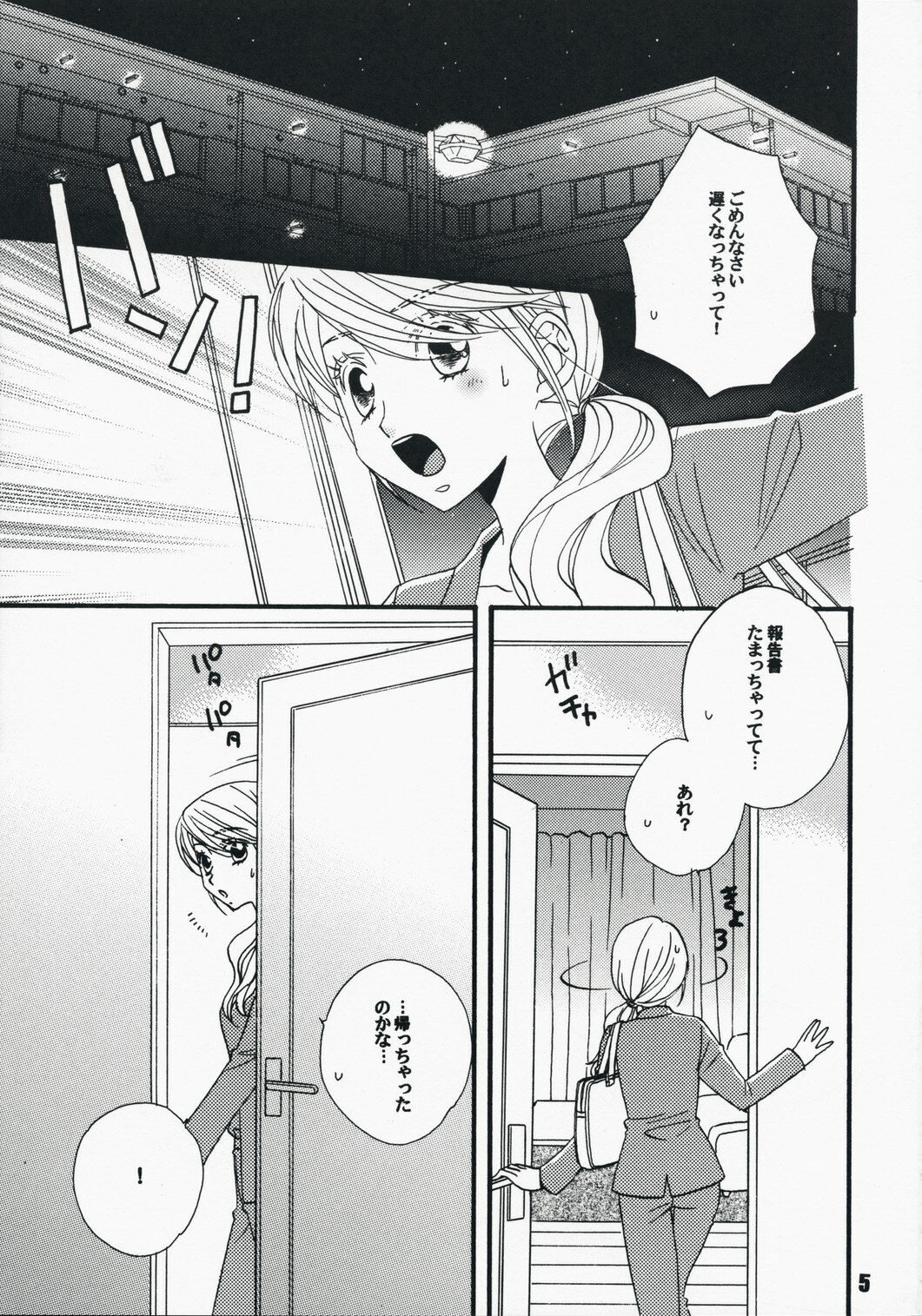 (C75) [MPD (Morinaga Milk)] Koi no Chikara (Odoru Daisousasen) page 4 full