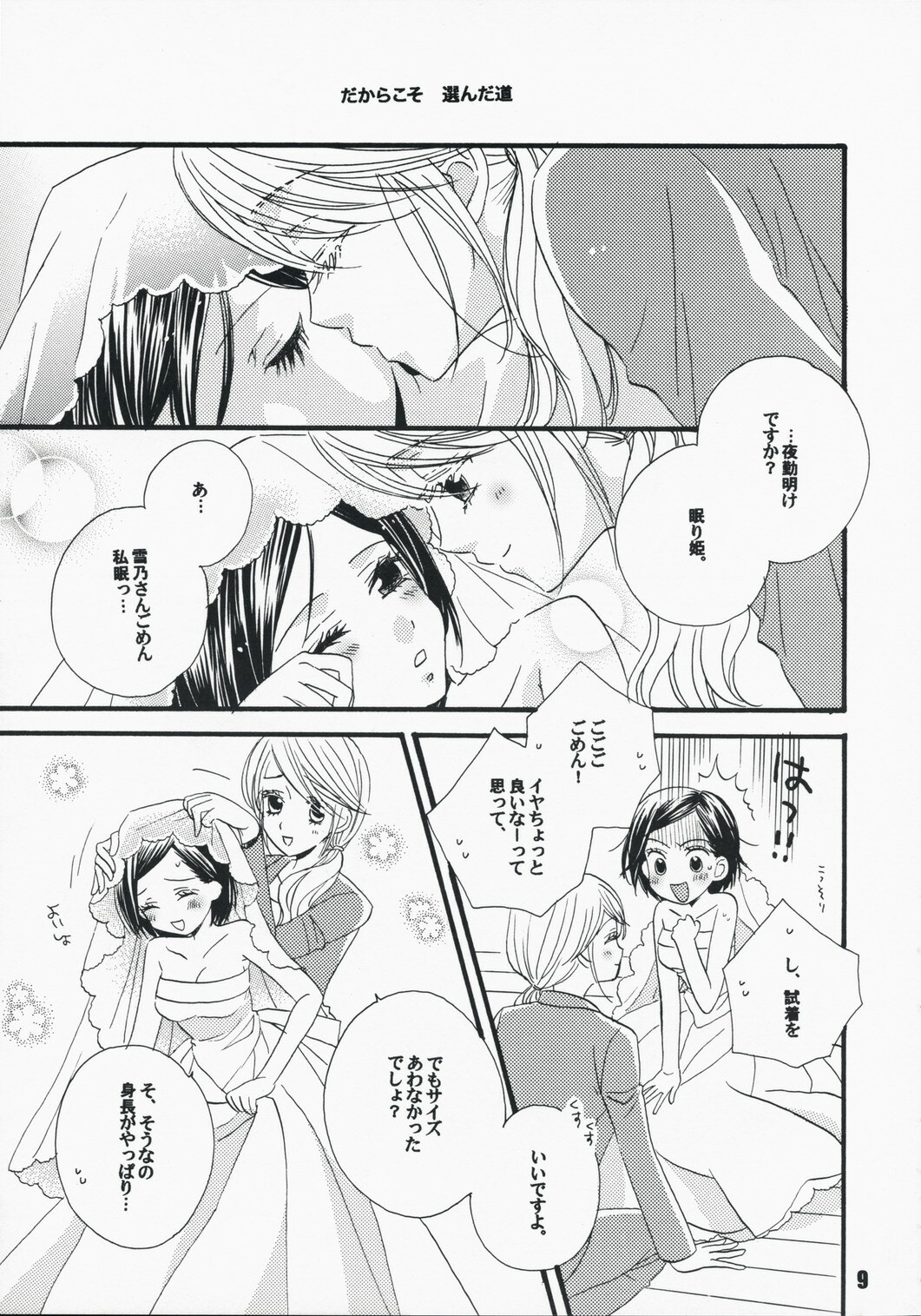 (C75) [MPD (Morinaga Milk)] Koi no Chikara (Odoru Daisousasen) page 8 full