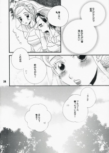 (C75) [MPD (Morinaga Milk)] Koi no Chikara (Odoru Daisousasen) - page 23