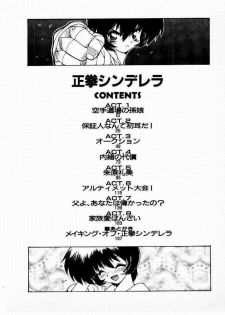 [Yamamoto Kenji] Seiken Cinderella - page 5