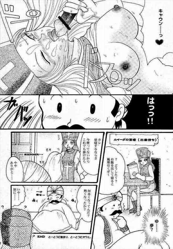 (C61) [O3zone WORKS (O3Zone)] Taijikaku (Dragon Quest III) page 18 full