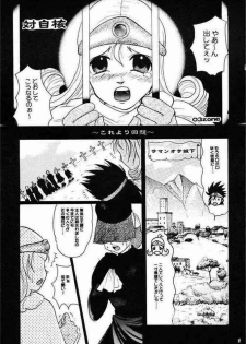 (C61) [O3zone WORKS (O3Zone)] Taijikaku (Dragon Quest III) - page 3