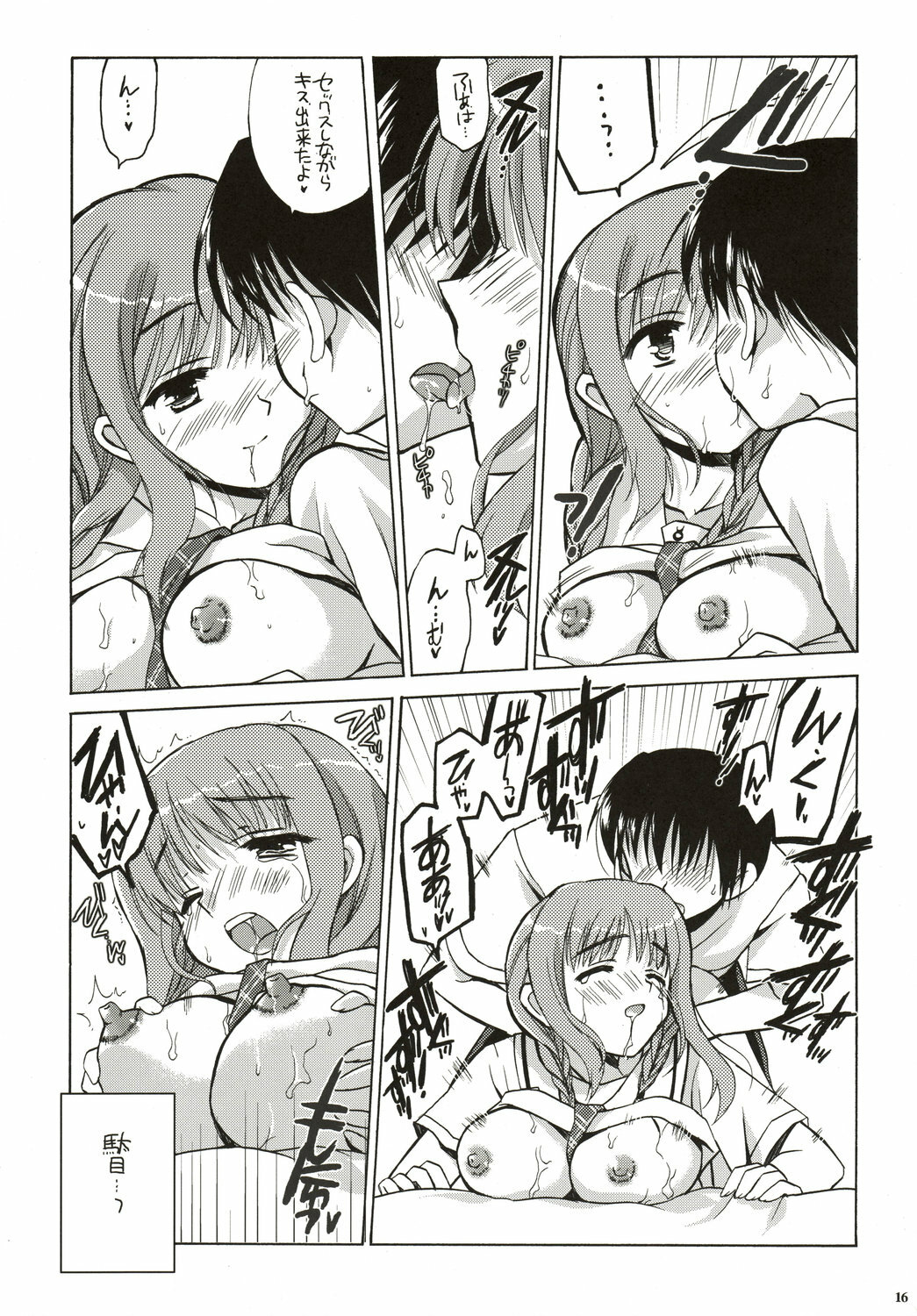 (SC33) [VISTA (Odawara Hakone)] Maokiss (KiMiKiSS) page 15 full