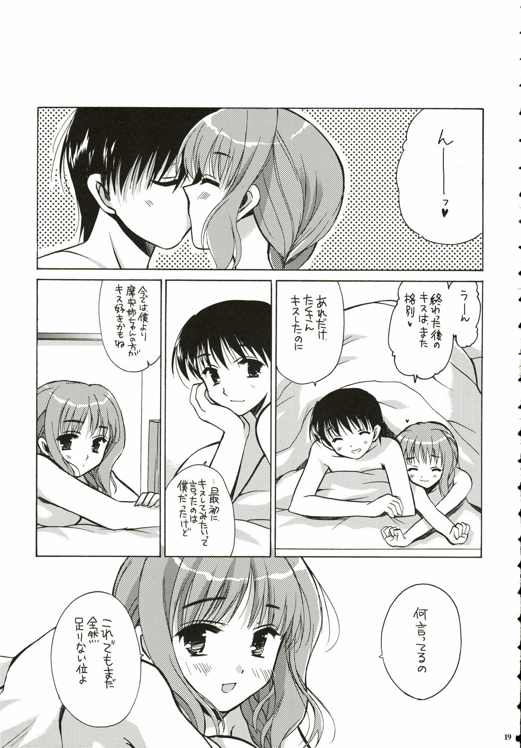 (SC33) [VISTA (Odawara Hakone)] Maokiss (KiMiKiSS) page 18 full