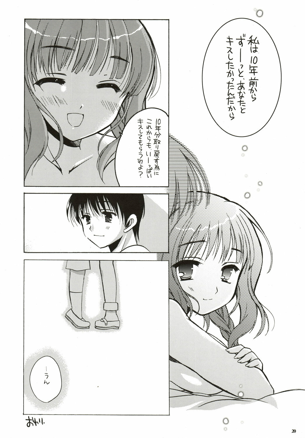 (SC33) [VISTA (Odawara Hakone)] Maokiss (KiMiKiSS) page 19 full