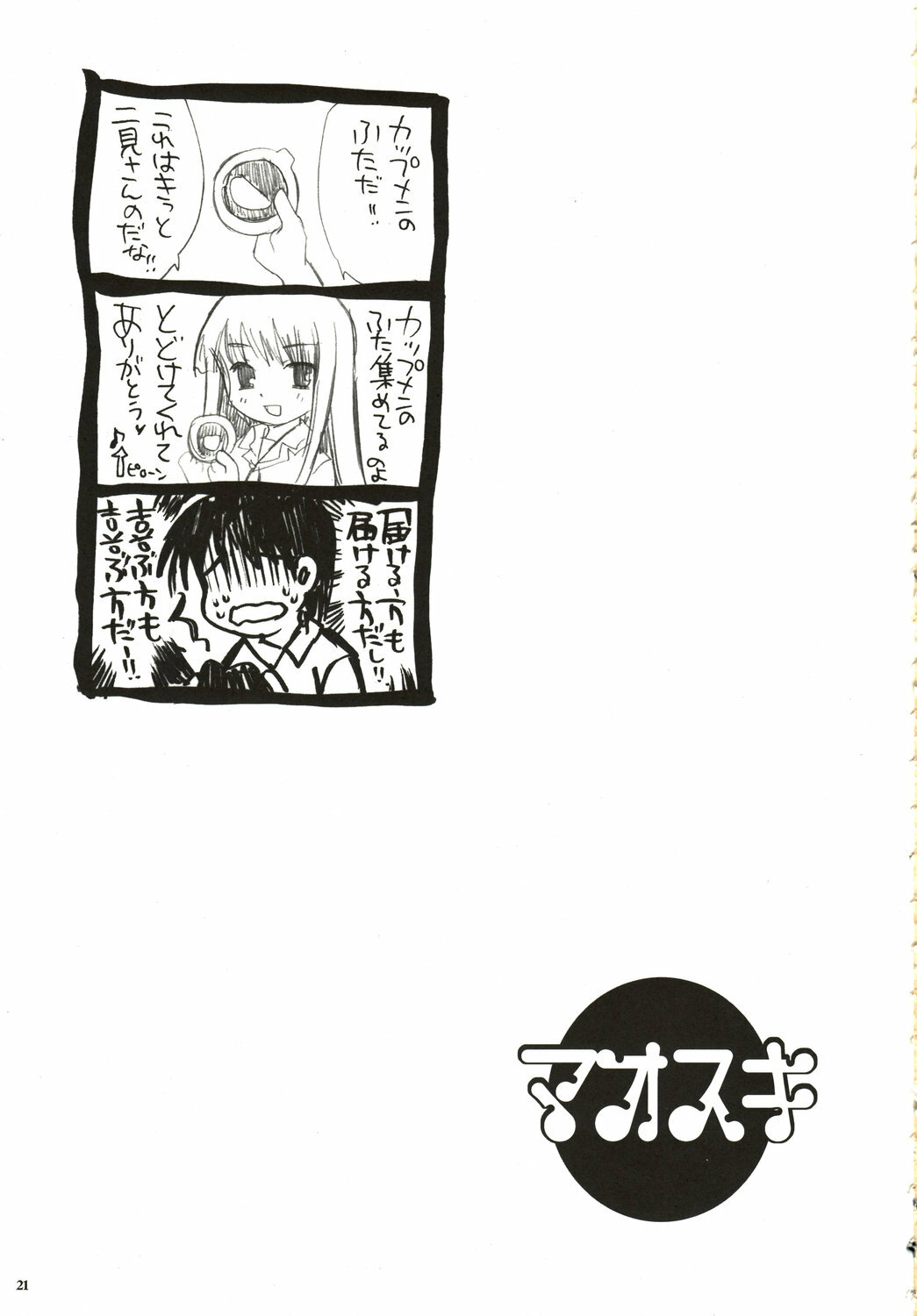 (SC33) [VISTA (Odawara Hakone)] Maokiss (KiMiKiSS) page 20 full