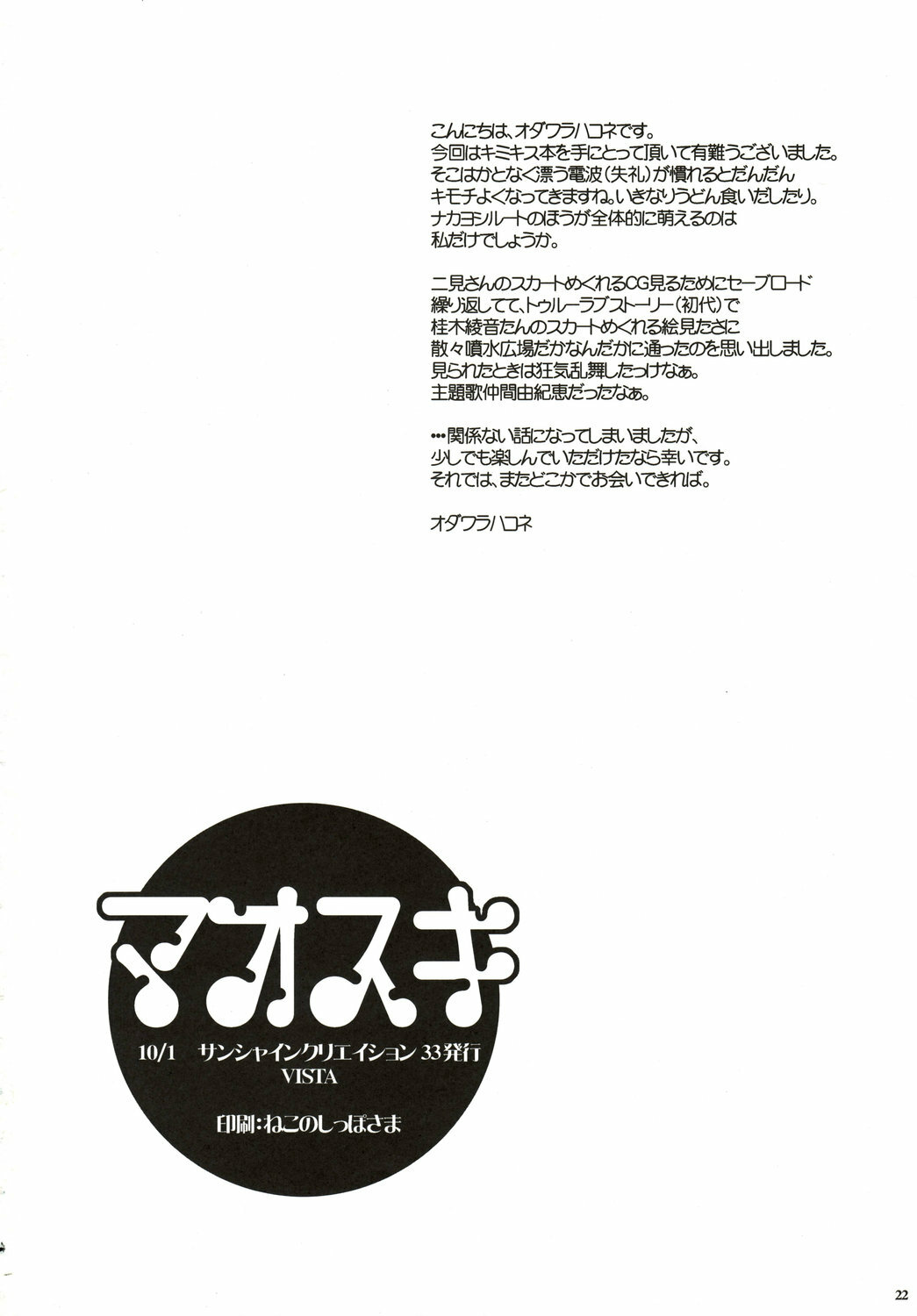 (SC33) [VISTA (Odawara Hakone)] Maokiss (KiMiKiSS) page 21 full