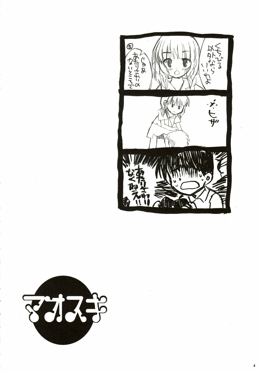 (SC33) [VISTA (Odawara Hakone)] Maokiss (KiMiKiSS) page 3 full