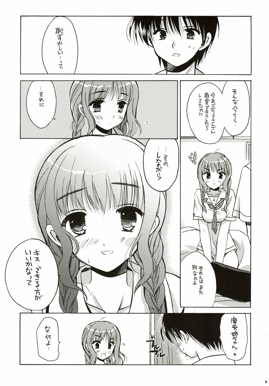 (SC33) [VISTA (Odawara Hakone)] Maokiss (KiMiKiSS) page 5 full