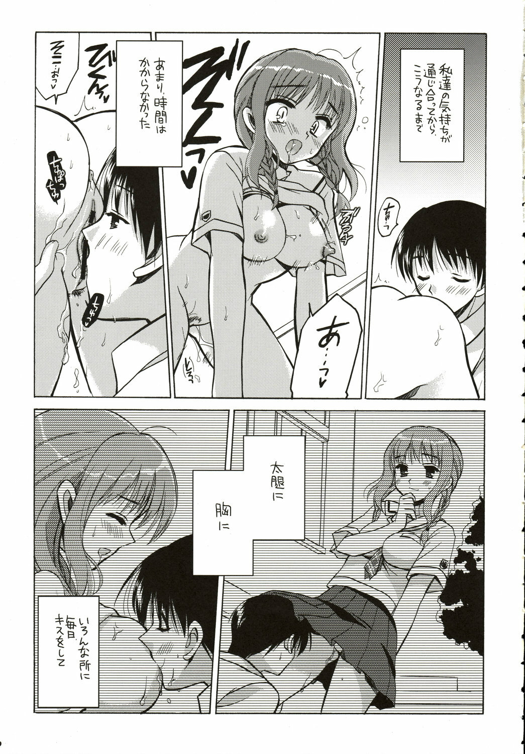 (SC33) [VISTA (Odawara Hakone)] Maokiss (KiMiKiSS) page 8 full