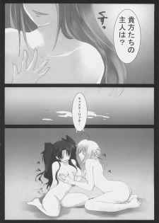 (C72) [Karintou (Takasaki Karin)] Wallow (Fate/Stay Night) - page 15