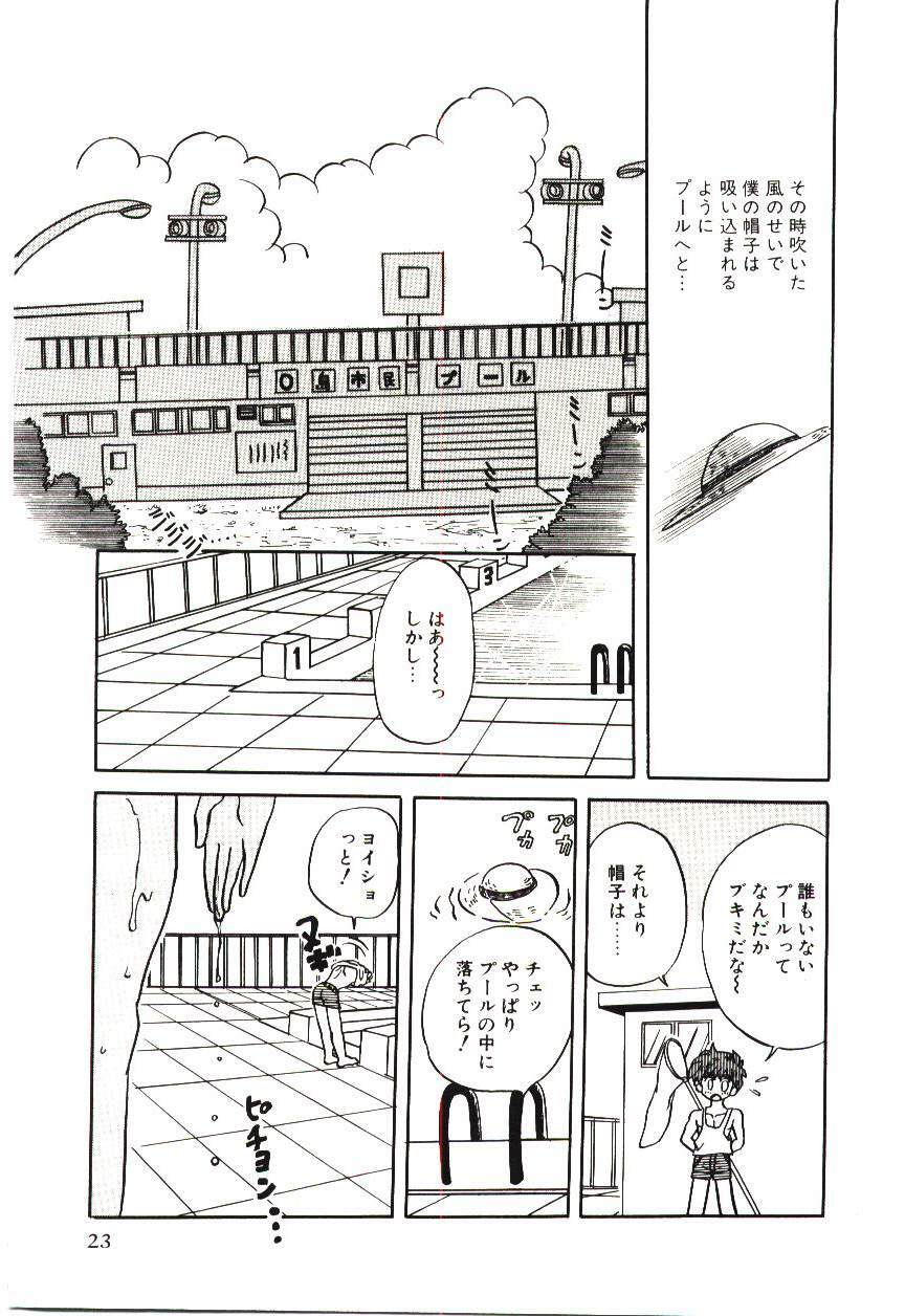 [MARO] Kiken na Futari page 26 full