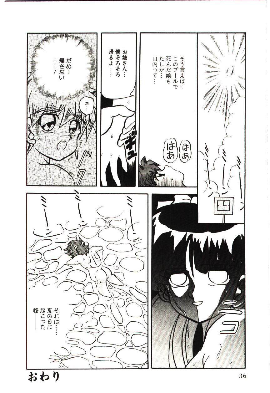 [MARO] Kiken na Futari page 39 full