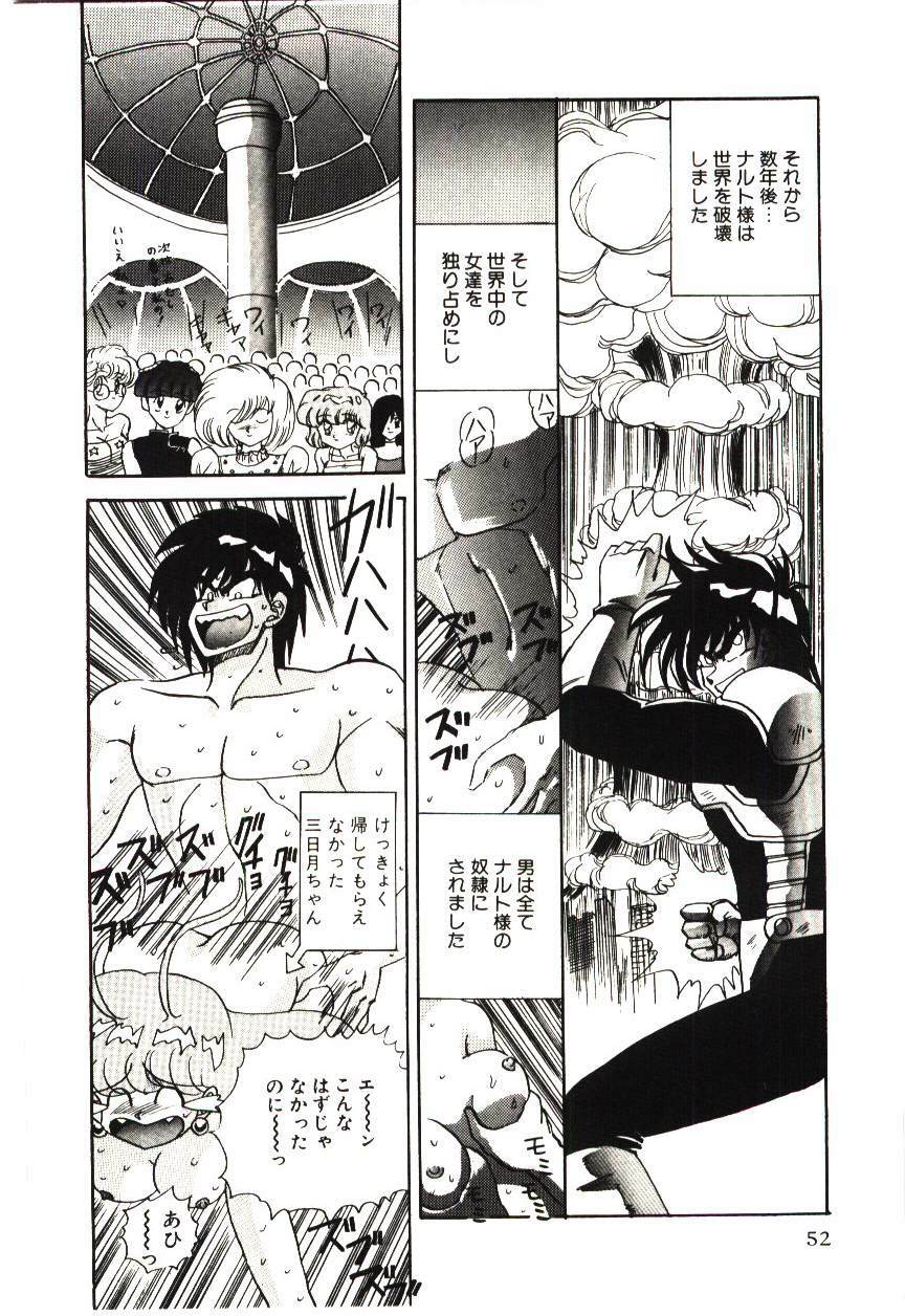 [MARO] Kiken na Futari page 55 full