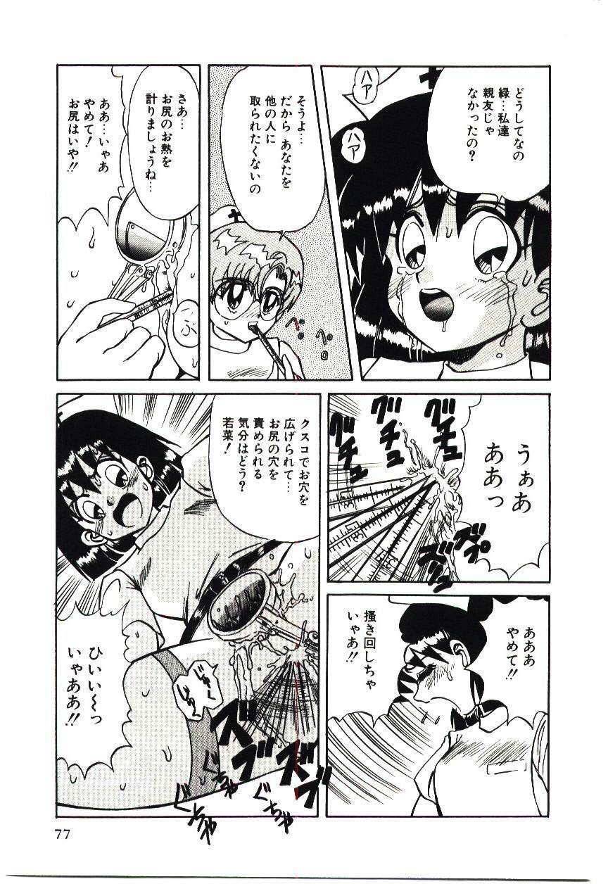 [MARO] Kiken na Futari page 80 full