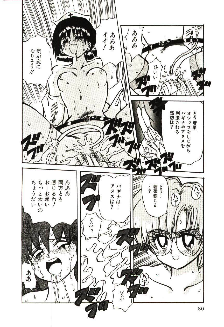 [MARO] Kiken na Futari page 83 full