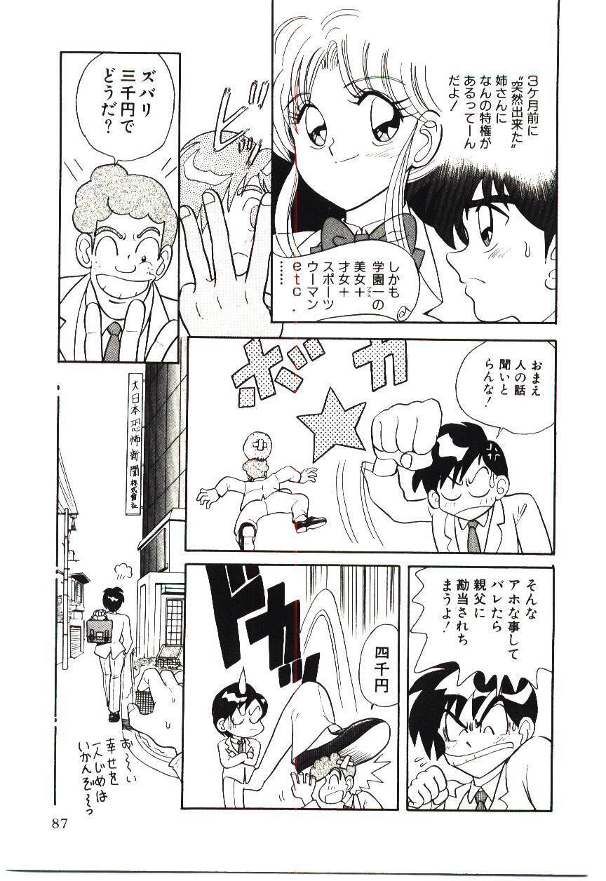 [MARO] Kiken na Futari page 90 full