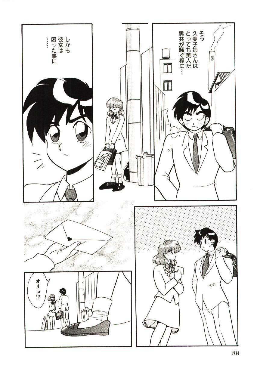 [MARO] Kiken na Futari page 91 full