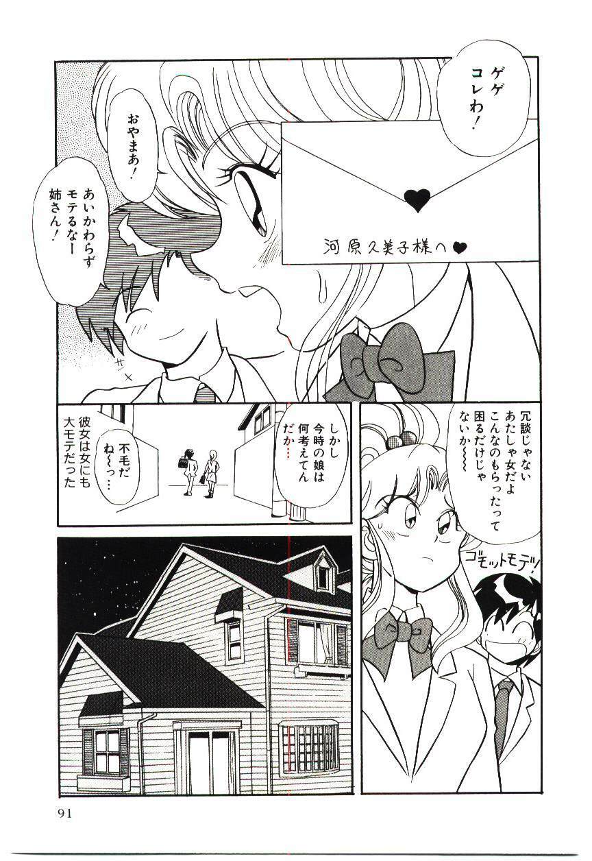 [MARO] Kiken na Futari page 94 full