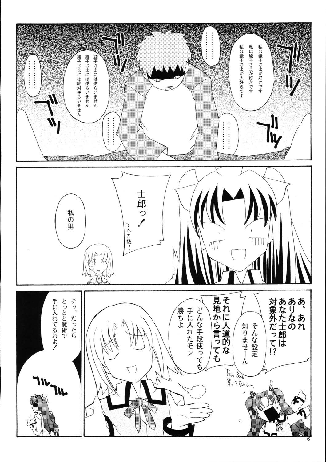 (SC22) [necopanz (Hanma Akira)] Previous Night (Fate/stay night) page 5 full