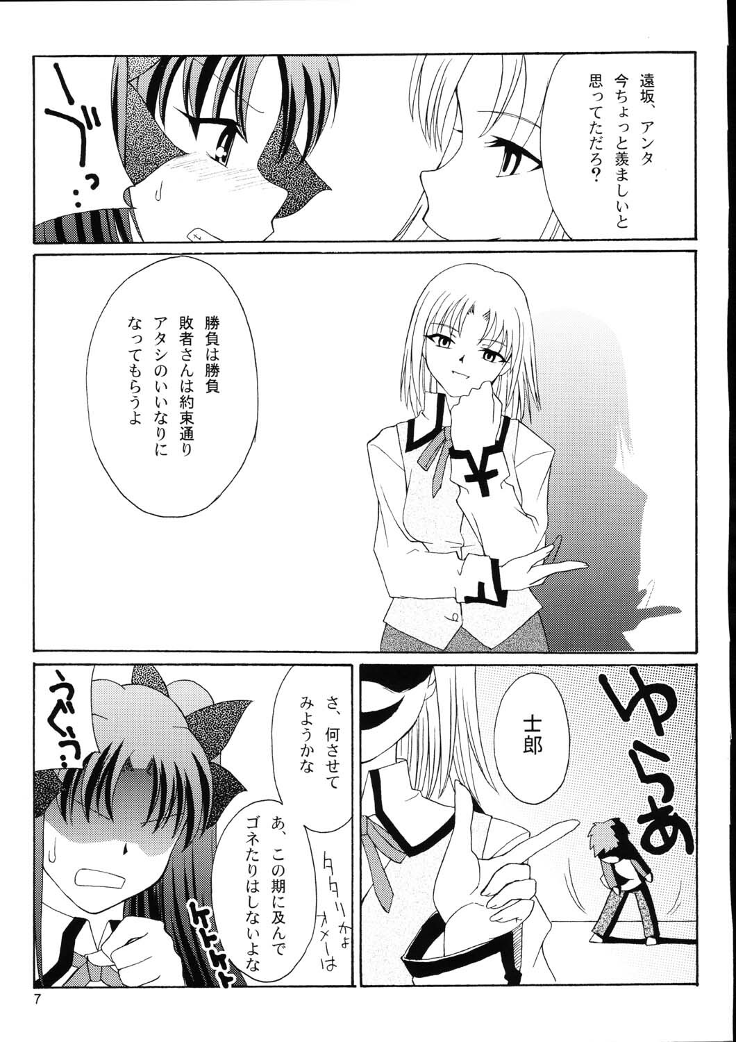 (SC22) [necopanz (Hanma Akira)] Previous Night (Fate/stay night) page 6 full