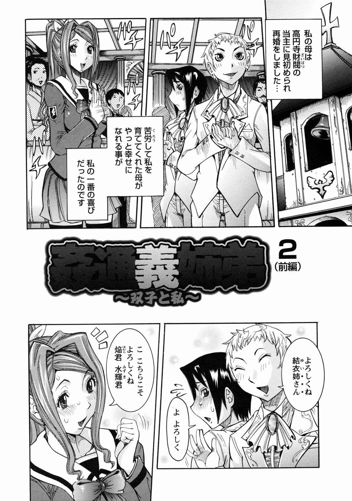 [Nico Pun Nise] Nenchaku Taishitsu - Sticky Constitution page 30 full