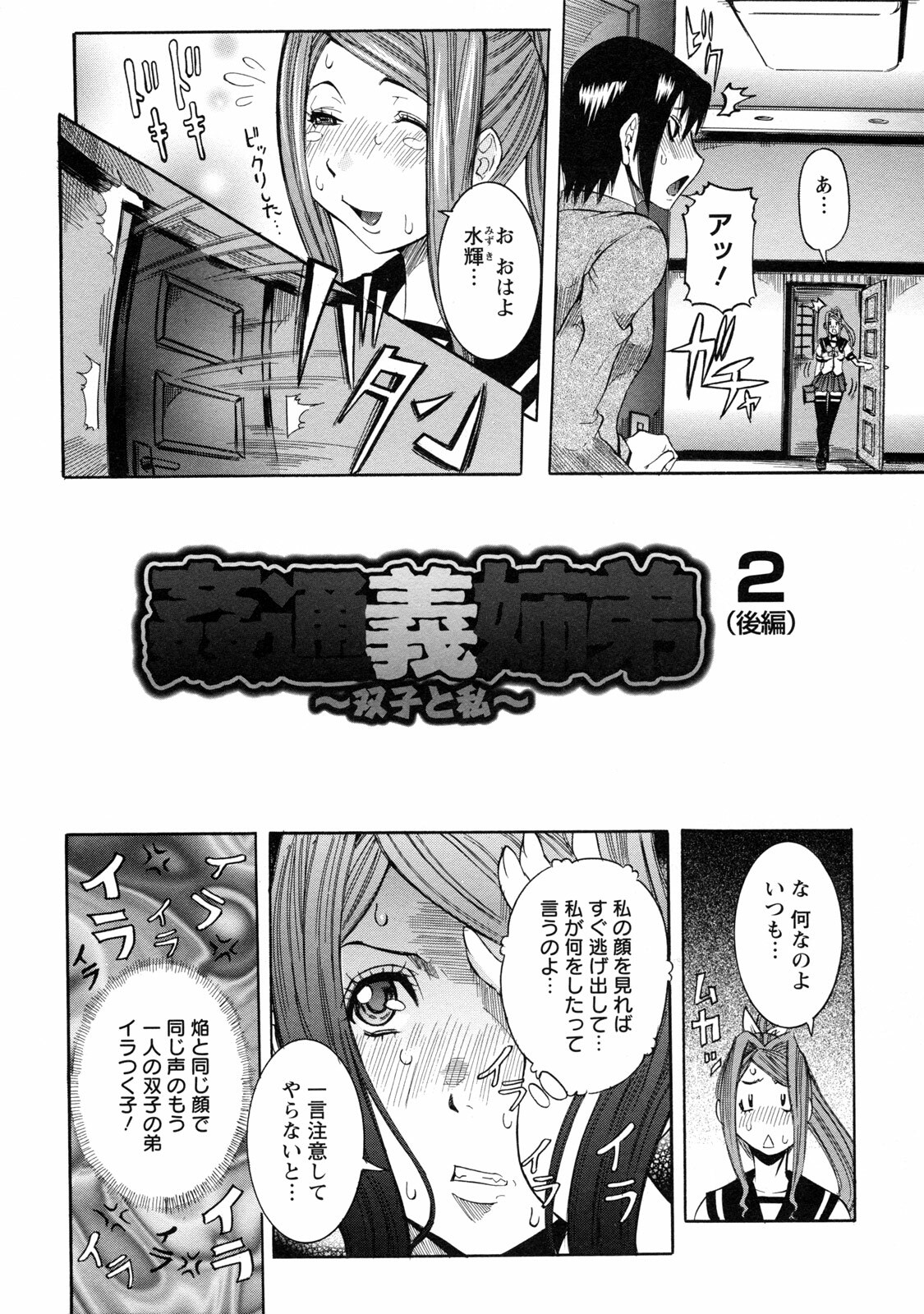 [Nico Pun Nise] Nenchaku Taishitsu - Sticky Constitution page 50 full