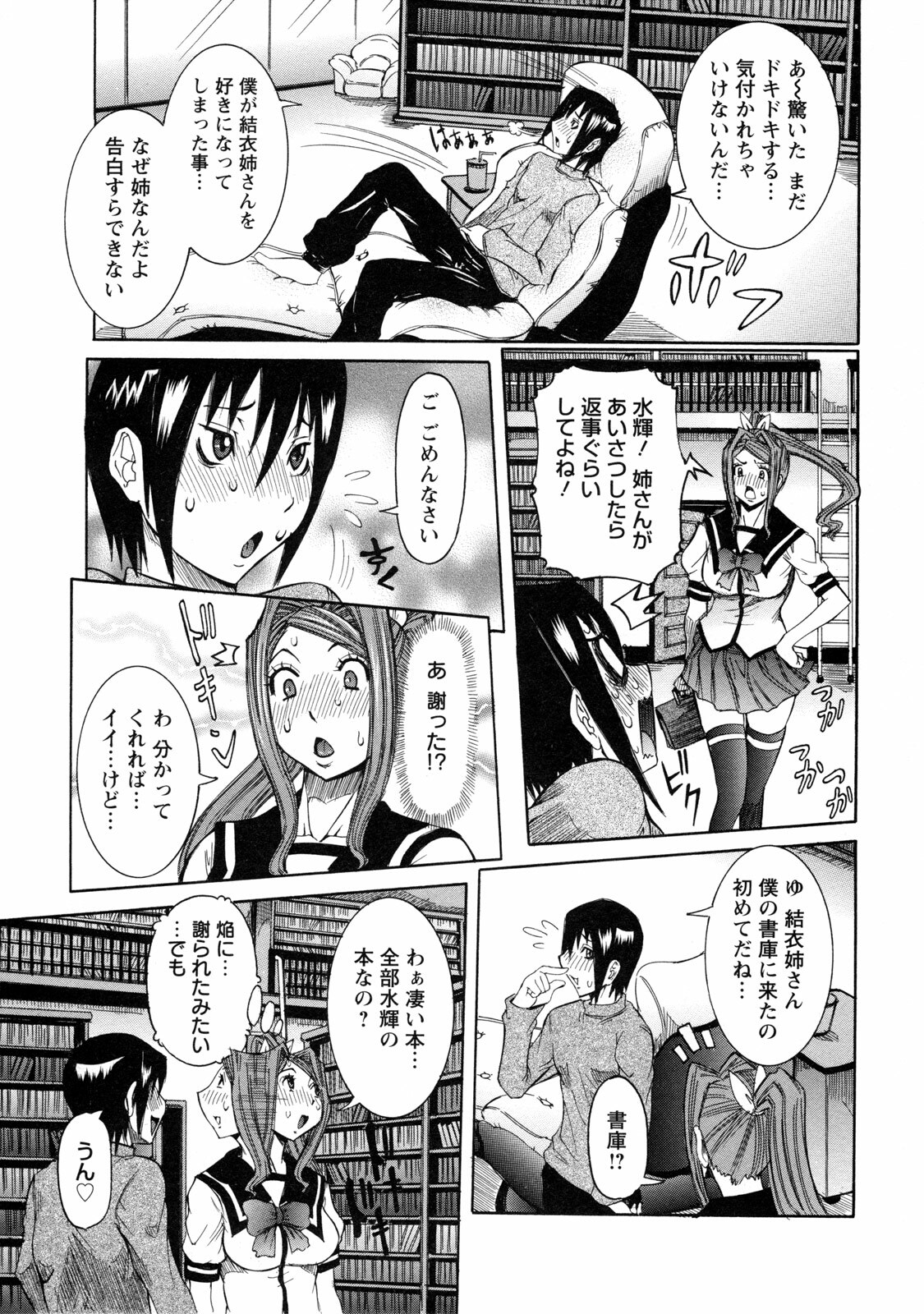 [Nico Pun Nise] Nenchaku Taishitsu - Sticky Constitution page 51 full