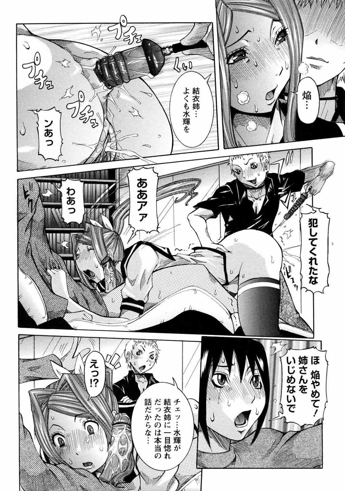 [Nico Pun Nise] Nenchaku Taishitsu - Sticky Constitution page 60 full