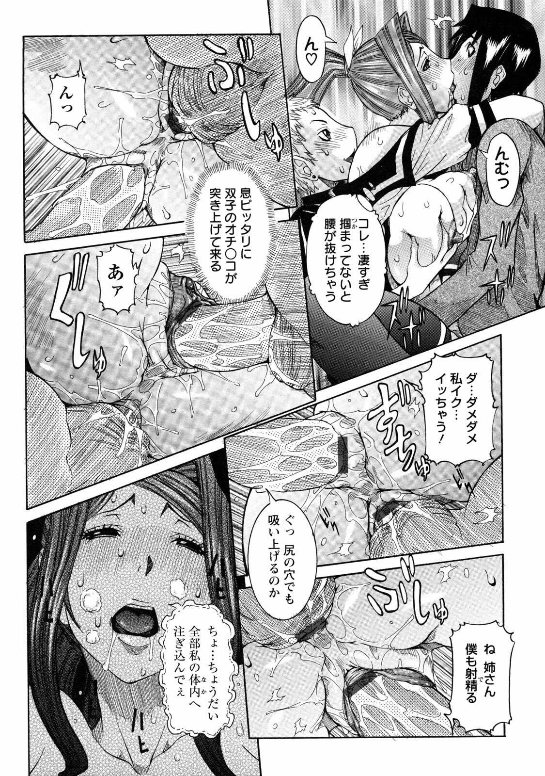 [Nico Pun Nise] Nenchaku Taishitsu - Sticky Constitution page 66 full