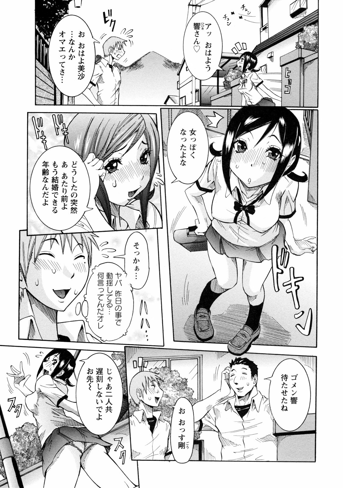 [Nico Pun Nise] Nenchaku Taishitsu - Sticky Constitution page 73 full