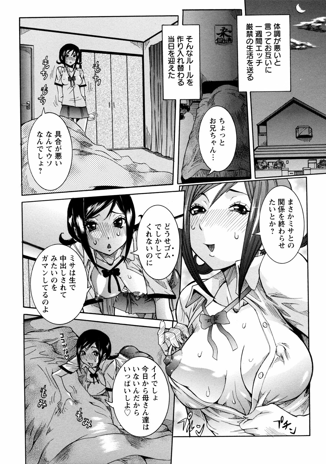 [Nico Pun Nise] Nenchaku Taishitsu - Sticky Constitution page 76 full