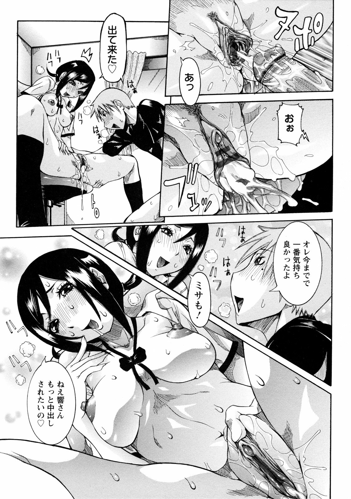 [Nico Pun Nise] Nenchaku Taishitsu - Sticky Constitution page 87 full