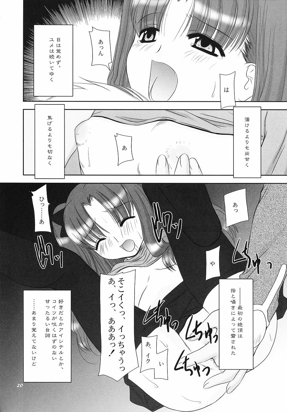 (C66) [Nagasaki-inter (Masutabe Kokemaru, Sou Akiko)] love-craft (Fate/stay night) page 19 full