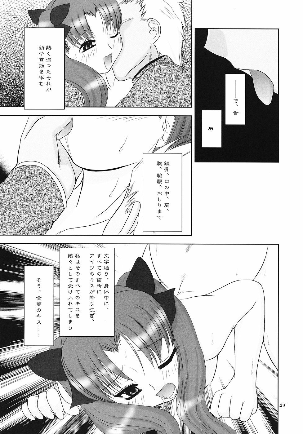 (C66) [Nagasaki-inter (Masutabe Kokemaru, Sou Akiko)] love-craft (Fate/stay night) page 20 full