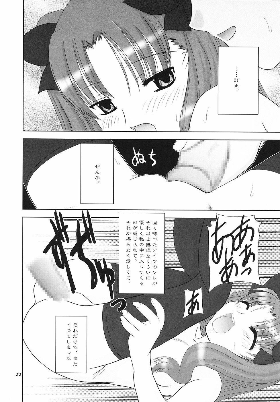 (C66) [Nagasaki-inter (Masutabe Kokemaru, Sou Akiko)] love-craft (Fate/stay night) page 21 full