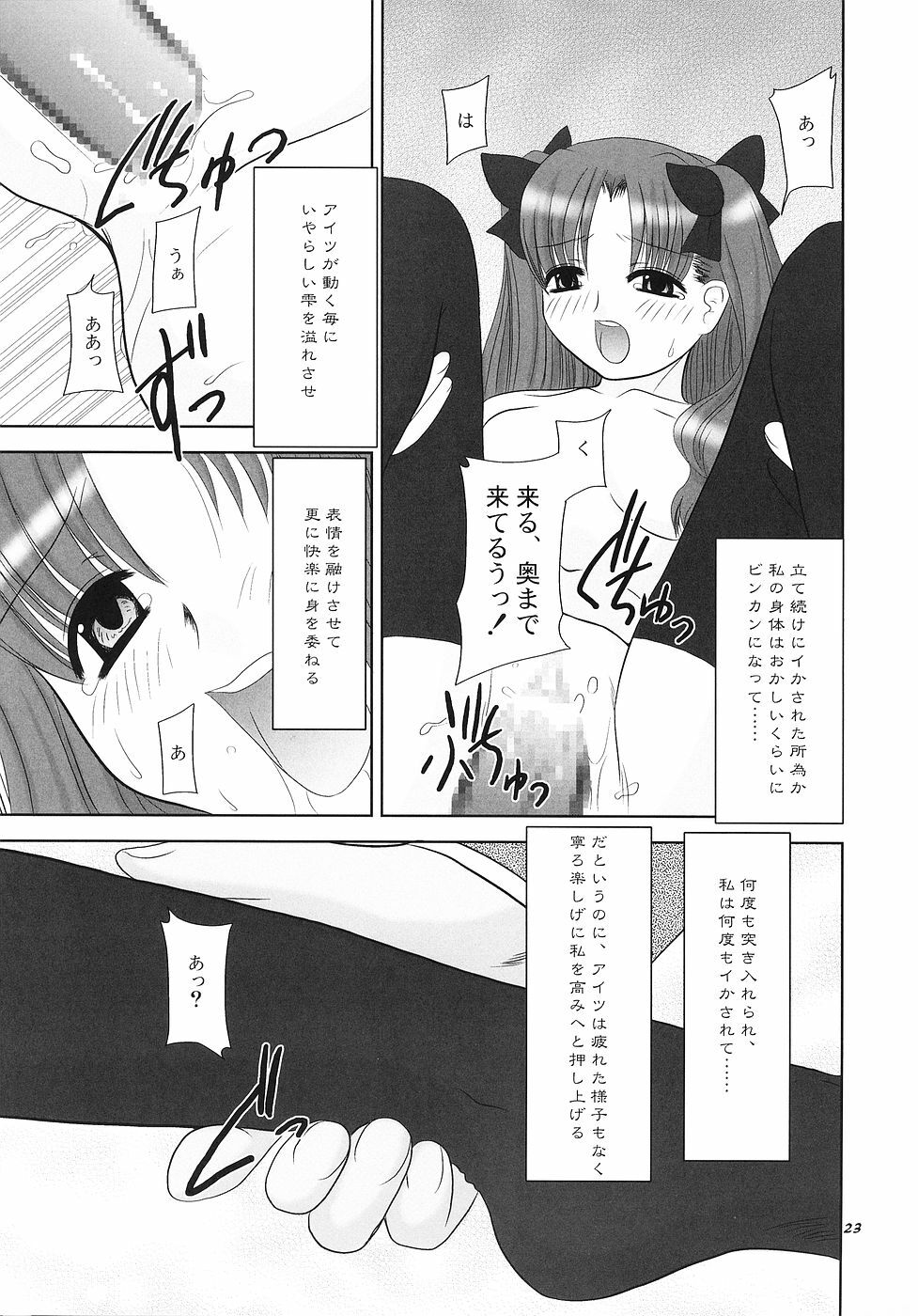 (C66) [Nagasaki-inter (Masutabe Kokemaru, Sou Akiko)] love-craft (Fate/stay night) page 22 full