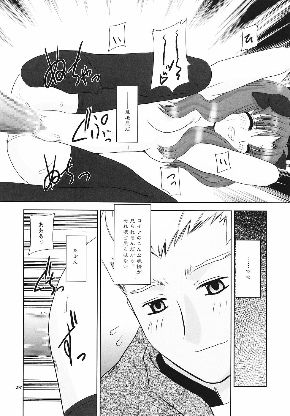 (C66) [Nagasaki-inter (Masutabe Kokemaru, Sou Akiko)] love-craft (Fate/stay night) page 23 full