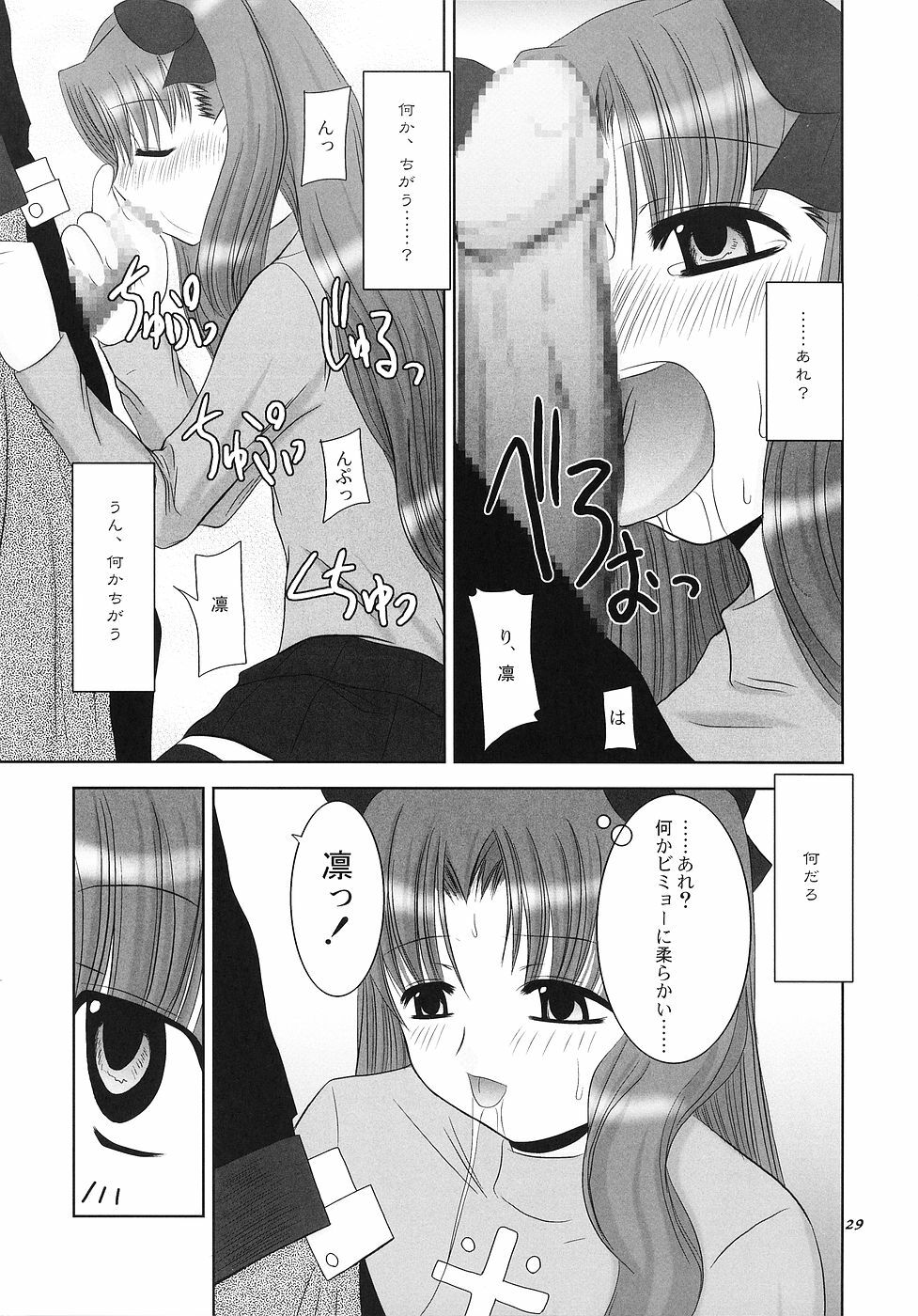 (C66) [Nagasaki-inter (Masutabe Kokemaru, Sou Akiko)] love-craft (Fate/stay night) page 28 full